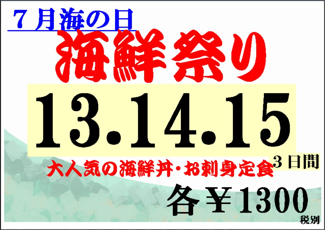 海鮮祭り